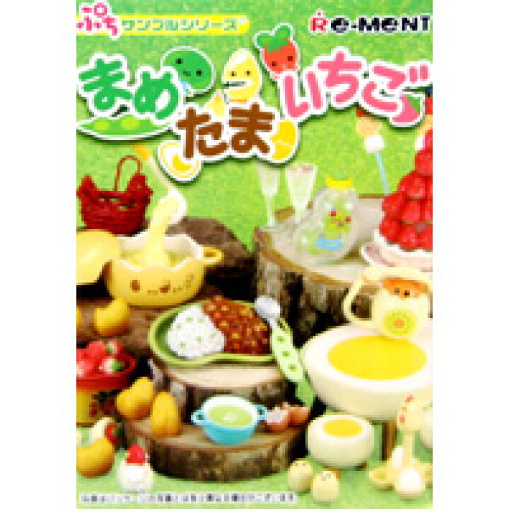 楽天市場】まめたまいちご ぷちサンプルシリーズ 食玩 リーメント（全 