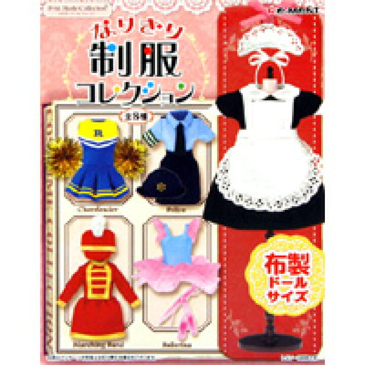 楽天市場】なりきり制服コレクション ぷちモードコレクション 布製 