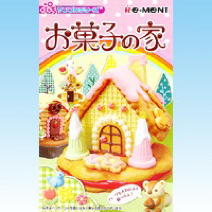 楽天市場】お菓子の家 ぷちサンプルシリーズ ミニチュア メルヘン 