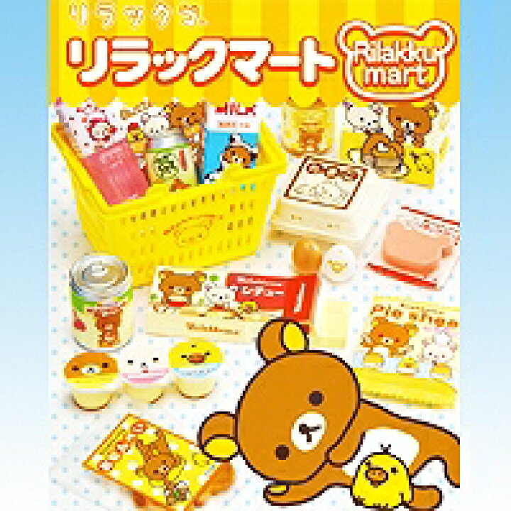 楽天市場】リラックマ リラックマート Rilakkumart キャラクター 