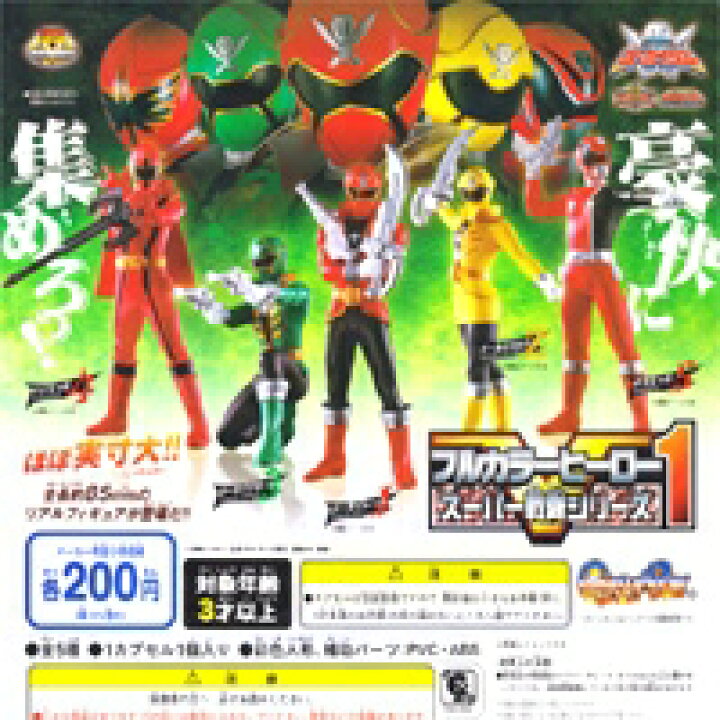 楽天市場】海賊戦隊ゴーカイジャー フルカラーヒーロースーパー戦隊 