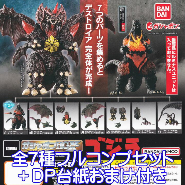 楽天市場】ゴジラ ガシャポンHGXゴジラ バンダイ 【全7種フルコンプ 