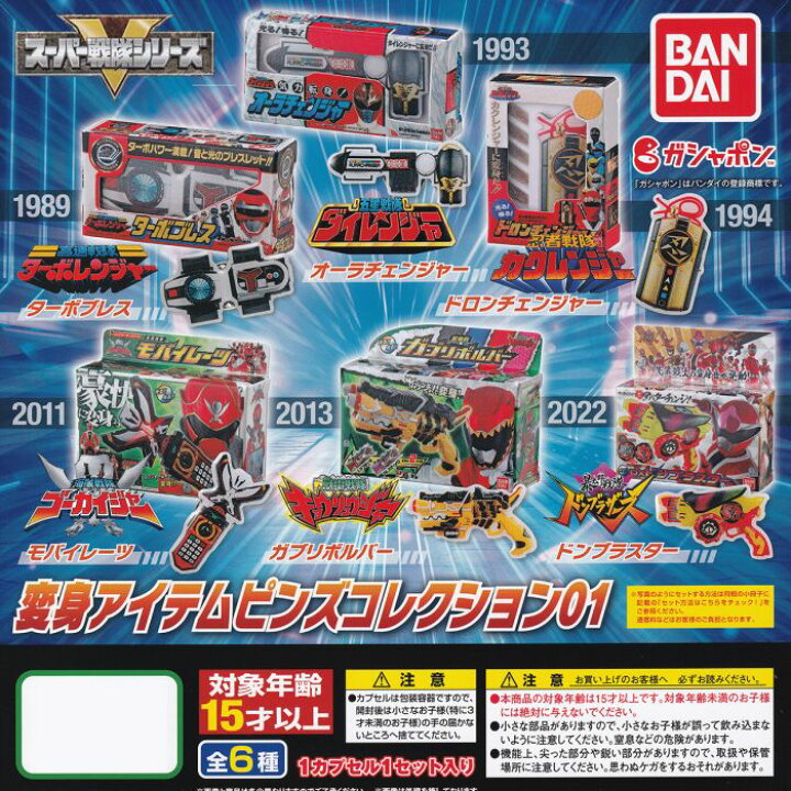 楽天市場】スーパー戦隊シリーズ 変身アイテムピンズコレクション01 