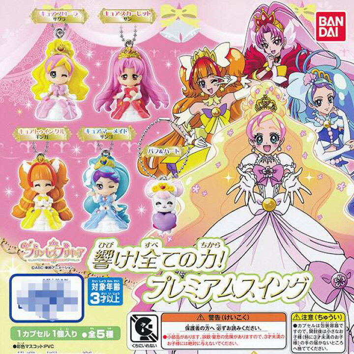 楽天市場 パフ ハート プリンセスプリキュア 響け 全ての力 プレミアムスイング フィギュア アニメ ガチャ バンダイ 即納 ネコポス配送対応可能 数量限定 セール品 トレジャーマーケット