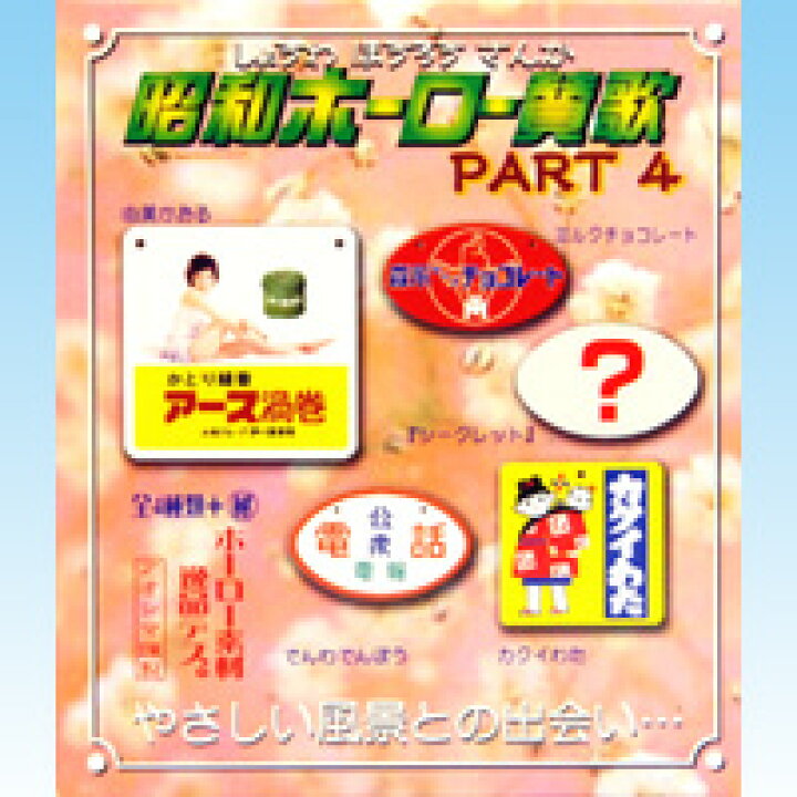 楽天市場】昭和ホーロー賛歌 パート4 ミニチュア ホーロー看板 箱玩 