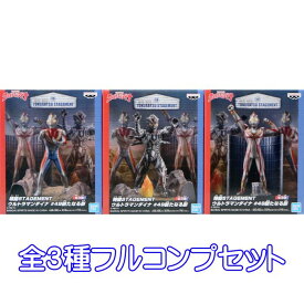 ウルトラマンダイナ 特撮STAGEMENT #49新たなる影 ULTRAMAN 最終章I キャラクター グッズ フィギュア シーン 再現 ジオラマ プライズ バンプレスト（全3種フルコンプセット） 【即納 在庫品】【数量限定】