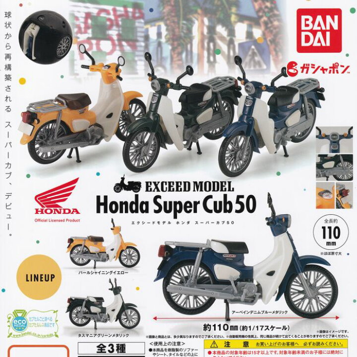 楽天市場】エクシードモデル ホンダ スーパーカブ 50 EXCEED MODEL 
