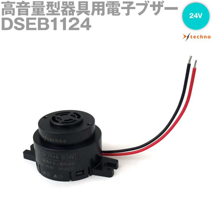 楽天市場】デバイス販売テクノ DSEB1124 高音量型器具用電子
