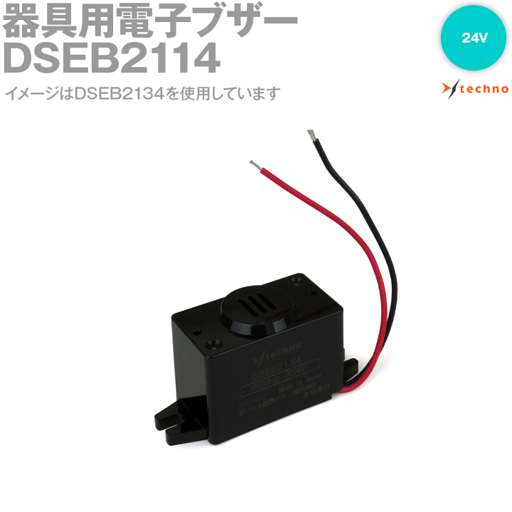 楽天市場】デバイス販売テクノ DSEB2114 器具用電子ブザー 8mA 楽天市場】デバイス販売テクノ DSEB2114 器具用電子ブザー 8mA