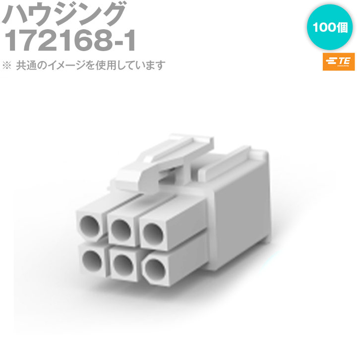 楽天市場】タイコ エレクトロニクス(AMP) 172168-1 10個 ハウジング SN