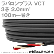楽天市場】vct 2mm 3芯 100mの通販