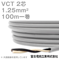 楽天市場】ケーブル 1.25 2芯 100mの通販