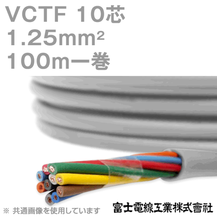 大放出セール】 vctf 4芯 富士電線 VCTFケーブル 1.25sq ビニルキャブタイヤ 1.25mm 4c 電線切り売り  discoversvg.com