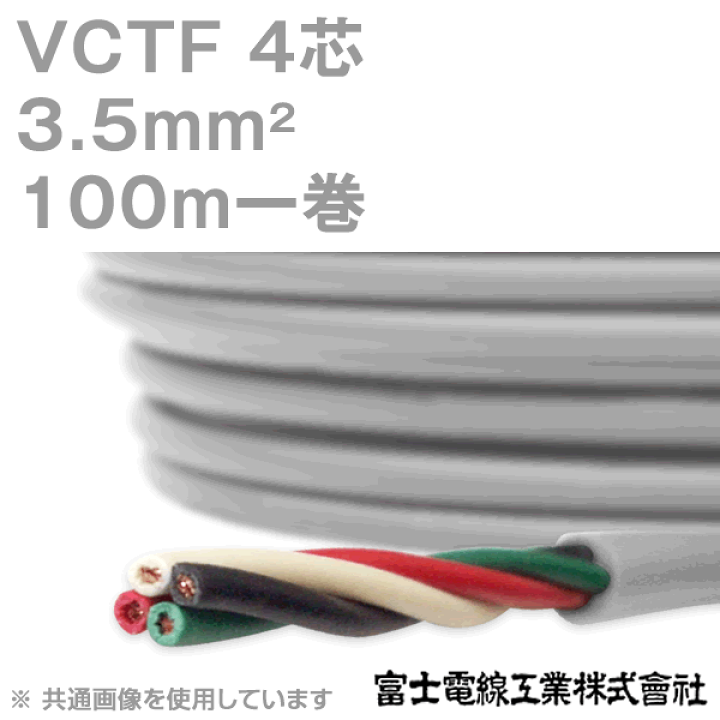 ケーブル 富士電線 VCTF0.5-2芯ケーブル 3巻 激安店舗
