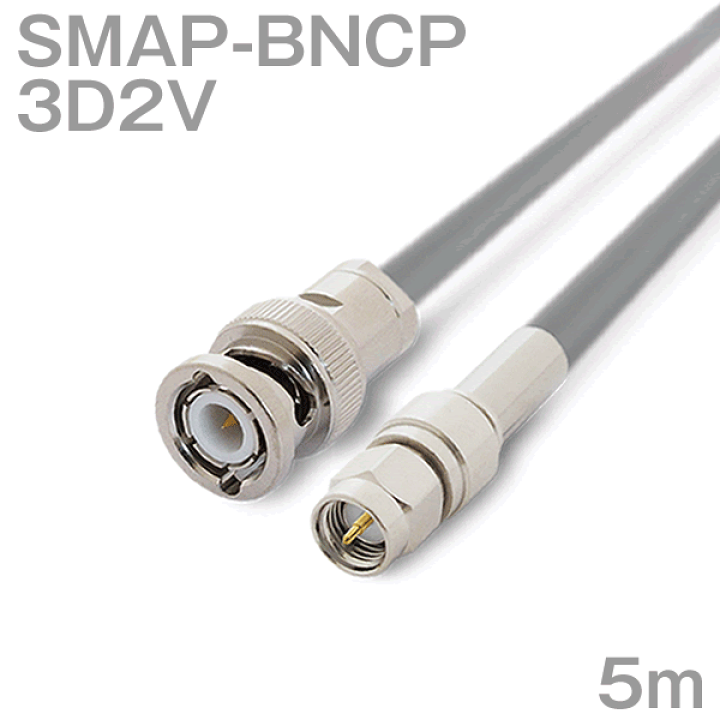 楽天市場】同軸ケーブル 3D2V SMAP-BNCP (BNCP-SMAP) 5m
