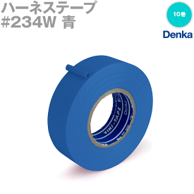 デンカ (DENKA) #234W 青 ハーネステープ 幅19mm×20m 10巻 ハーネス用ビニールテープ NN