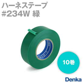 デンカ (DENKA) #234W 緑 ハーネステープ 幅19mm×20m 10巻 ハーネス用ビニールテープ NN