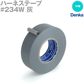 デンカ (DENKA) #234W 灰 ハーネステープ 幅19mm×20m 10巻 ハーネス用ビニールテープ NN