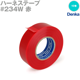 デンカ (DENKA) #234W 赤 ハーネステープ 幅19mm×20m 10巻 ハーネス用ビニールテープ NN