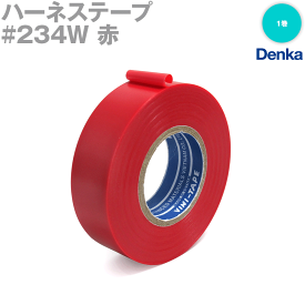 デンカ (DENKA) #234W 赤 ハーネステープ 幅19mm×20m 1巻 ハーネス用ビニールテープ TV