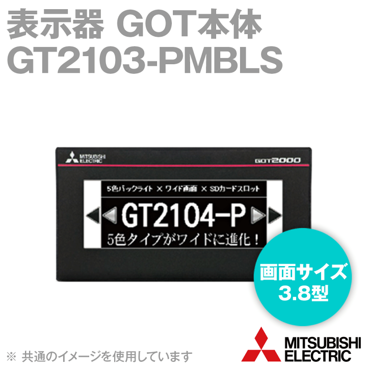 楽天市場】三菱電機 GT2103-PMBLS GOT本体 (3.8型) (解像度: 320×128