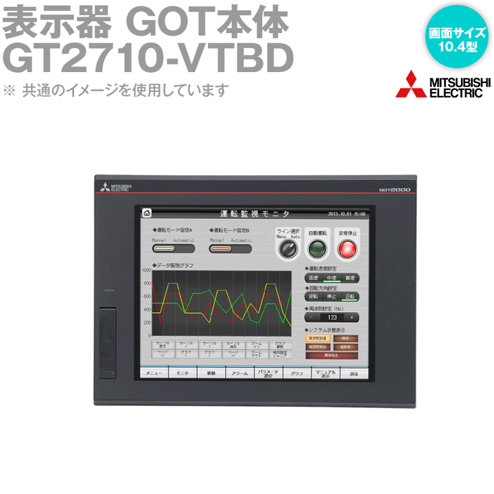 三菱電機 GT2710-VTBD タッチパネル GOT2000 GT2710-VTBD | GOT2000シリーズ GT27モデル | 三菱電機 | MISUMI