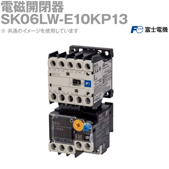 楽天市場】富士電機 SK06LW-E10KP13 : ANGEL HAM SHOP JAPAN