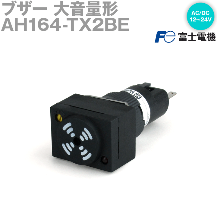 楽天市場】富士電機 AH164-TX2BE ブザー AH164シリーズ 開放形 楽天市場】富士電機 AH164-TX2BE ブザー AH164シリーズ 開放形