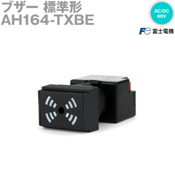楽天市場】富士電機 AH164-TXBE ブザー AH164シリーズ 開放形