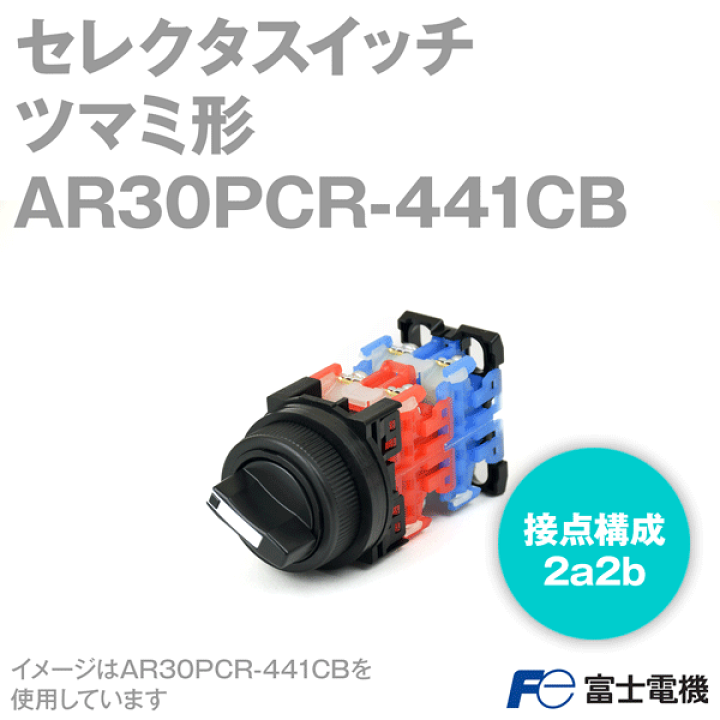 楽天市場】富士電機 AR30PCR-441CB セレクタスイッチ ツマミ形