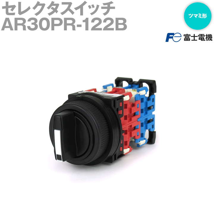 楽天市場】富士電機 AR30PR-122B セレクタスイッチ AR30シリーズ