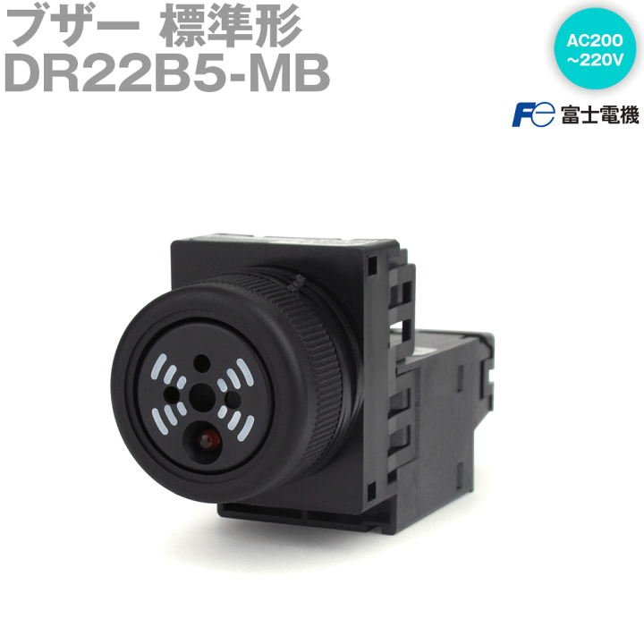 楽天市場】富士電機 DR22B5-MB ブザー DR22シリーズ 丸フレーム 楽天市場】富士電機 DR22B5-MB ブザー DR22シリーズ 丸フレーム