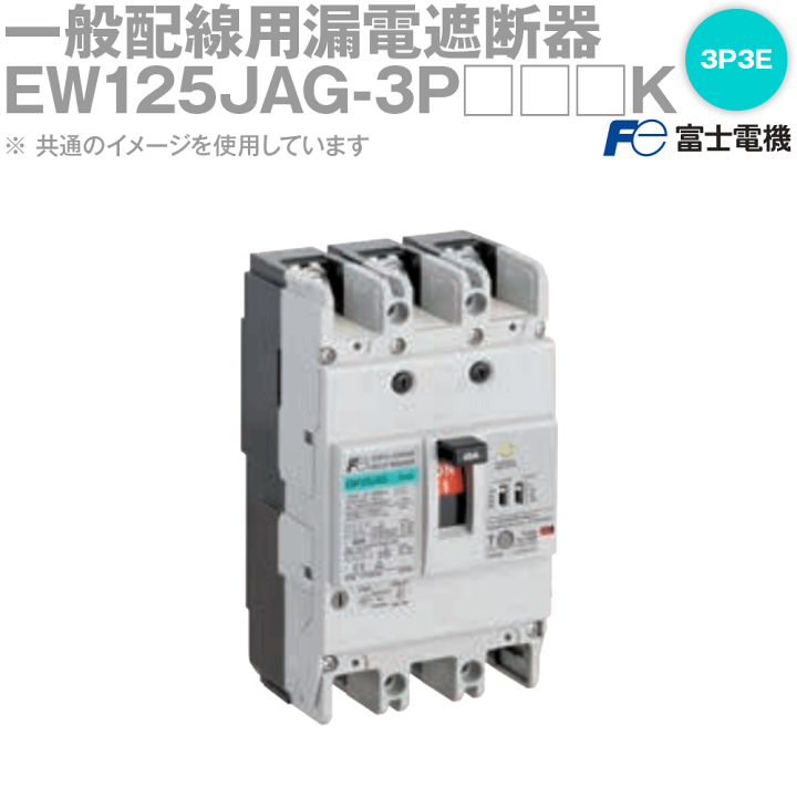 富士電機　富士オートブレーカ　bw125rag-3p060 富士電機 富士オートブレーカ bw125rag-3p060