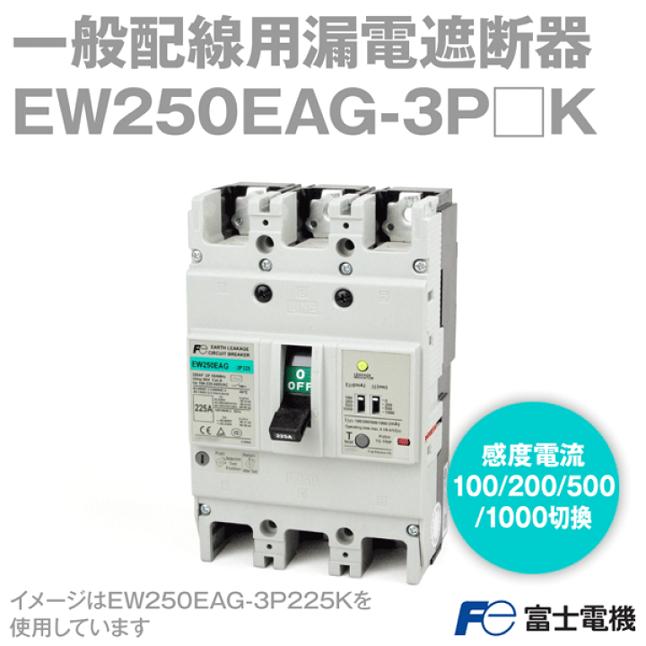 富士電機 漏電ブレーカー 150a Ew250eag