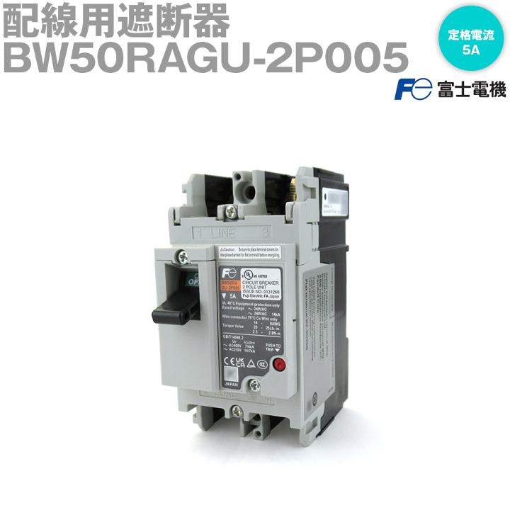 楽天市場】富士電機 BW50RAGU-2P005 配線用遮断器 2極 フレーム 楽天市場】富士電機 BW50RAGU-2P005 配線用遮断器 2極 フレーム