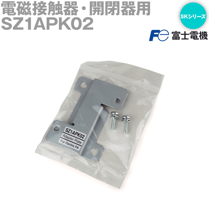 楽天市場】富士電機 SZ1APK02 電磁接触器・開閉器用オプション