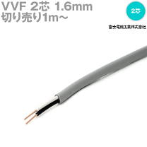 12月19日まで　VVF1.6mm2芯 2巻セット 楽天市場】vvf1,6mm 2芯 100mの通販