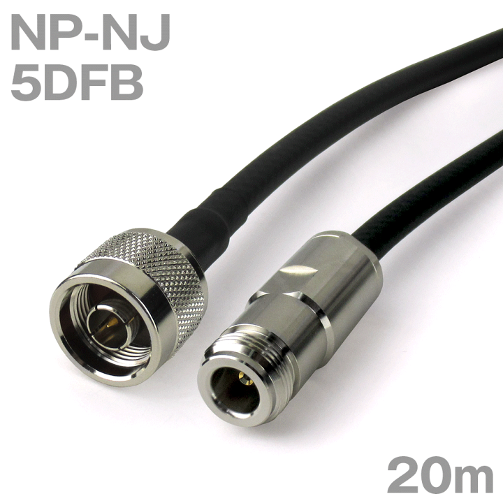 楽天市場】同軸ケーブル 5DFB NP-NJ (NJ-NP) 20m インピーダンス 楽天市場】同軸ケーブル 5DFB NP-NJ (NJ-NP) 20m インピーダンス