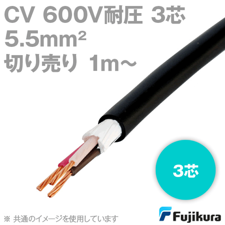 CVケーブル　5.5sq-3C  約35m CVケーブル 5.5sq-3C 約35m （CVケーブルの概要・用途と許容電流
