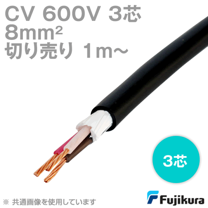 新規入荷 新品 600V CV 3✕8 黒 電線 50m - その他