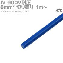 IVケーブル　8　No.298 IVケーブル 8 No.298