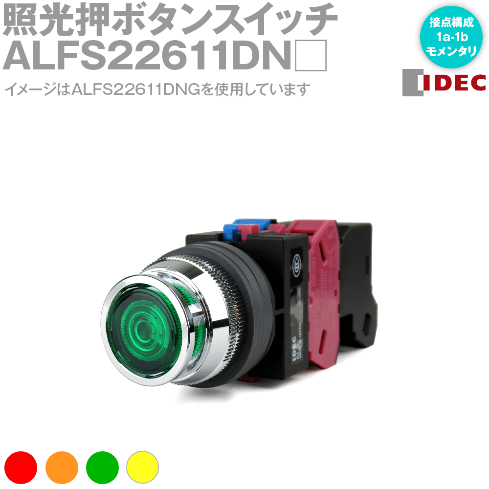 IDEC(アイデック) 押ボタンスイッチ TWSシリーズ φ25 突形 モメンタリ