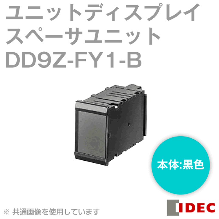楽天市場】IDEC(アイデック/和泉電機) DD9Z-FY1-B DD3S形