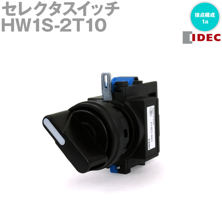 楽天市場】IDEC(アイデック/和泉電機) HW1S-2T10 HWシリーズ