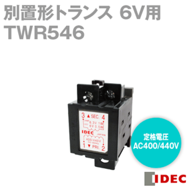 楽天市場】IDEC(アイデック/和泉電機) TWR546 別置形トランス 楽天市場】IDEC(アイデック/和泉電機) TWR546 別置形トランス