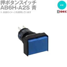 IDEC(アイデック/和泉電機) AB6H-A2S φ16 A6シリーズ 押ボタンスイッチ 長角形 オルタネイト形 NN
