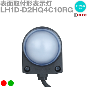 IDEC(�A�C�f�b�N/�a��d�@) LH1D-D2HQ4C10RG �\�ʎ�t�`�\���� ��/�� ��37 �h�[���^�C�v 2�F�֑ؑS�ʏƌ� 1m LH�V���[�Y NN