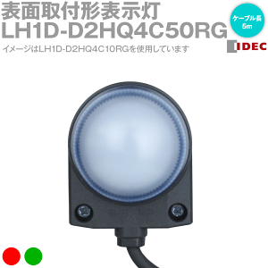 IDEC(�A�C�f�b�N/�a��d�@) LH1D-D2HQ4C50RG �\�ʎ�t�`�\���� ��/�� ��37 �h�[���^�C�v 2�F�֑ؑS�ʏƌ� 5m LH�V���[�Y NN