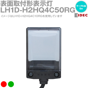 IDEC(�A�C�f�b�N/�a��d�@) LH1D-H2HQ4C50RG �\�ʎ�t�`�\���� ��/�� ��37 �t���b�g�^�C�v 2�F�֑ؑS�ʏƌ� 5m LH�V���[�Y NN