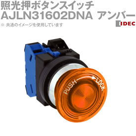 IDEC(アイデック/和泉電機) AJLN31602DNA 2017年リニューアル品 照光押ボタンスイッチ φ30 プッシュターンロック NN
